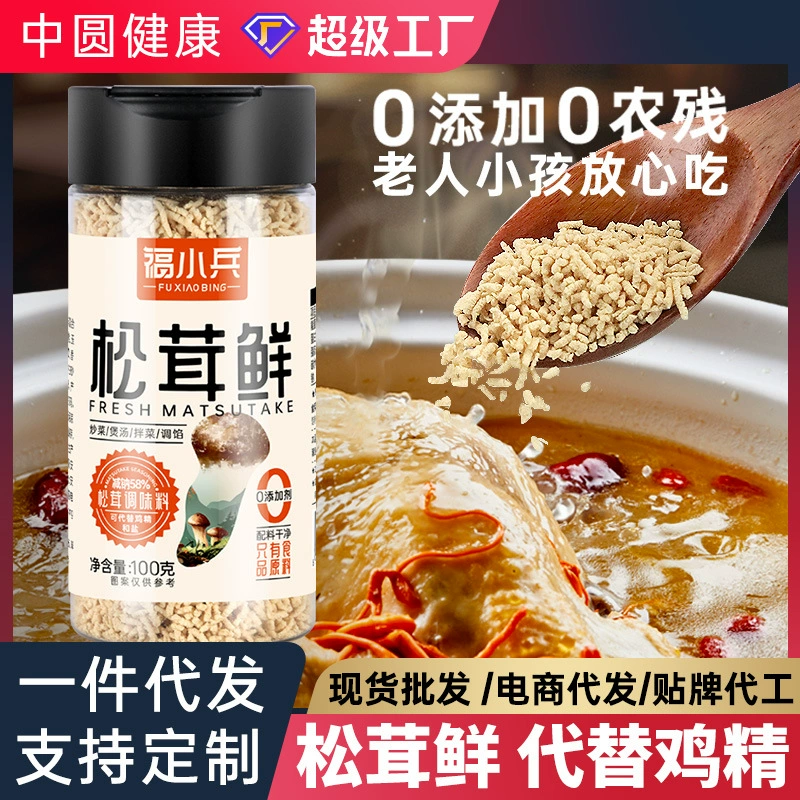 Мацутаке Свежая приправа Мацутаке Свежая добавка Мацутаке без добавления может заменить куриную эссенцию соль грибного порошка 100 г жареного блюда по вкусу