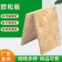 定制定向刨花别墅木工板