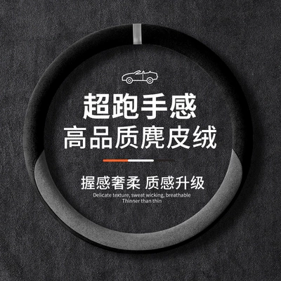 Covers, Suede Velvet, Breathable and Wear-Resistant | Steering wheel cover