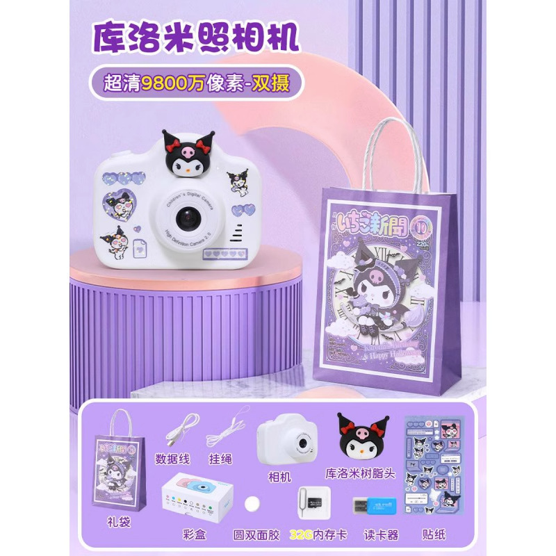 新款库洛米儿童玩具照相机可拍照三丽鸥数码迷你小相机儿童礼物|undefined