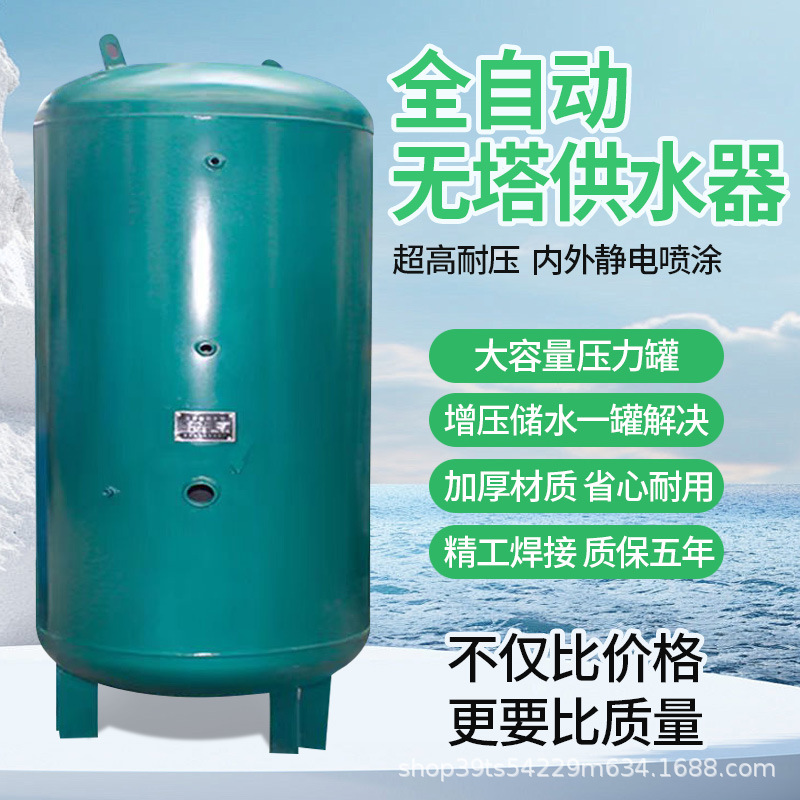 无塔供水器碳钢搪瓷环保家用全自动压力罐水塔水箱自来水增压储水