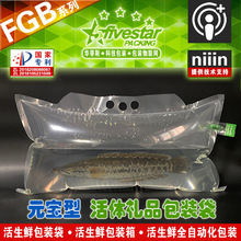 华蒂斯活鲜活鱼虾蟹螺贝蚌活体水产品海鲜简易手提充氧礼品包装袋