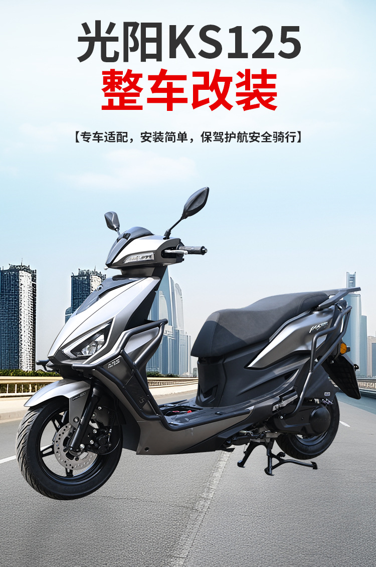 Suitable for Gwangyang Ks125 Crash Guard, Front and Rear Exhaust Pipe Bumper, Motorcycle Surround Modification, Protective Windshield