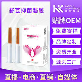 妇科凝胶5g/支女性私处抑菌清洁私密保养护理源头工厂