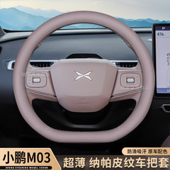 2025 Xpeng MONA M03 ステアリングホイールカバー Max Edition 車内装飾用品超薄型四季ハンドルカバー