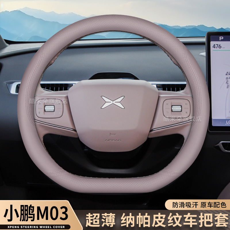 2025 Xpeng MONA M03 ステアリングホイールカバー Max Edition 車内装飾用品超薄型四季ハンドルカバー|undefined