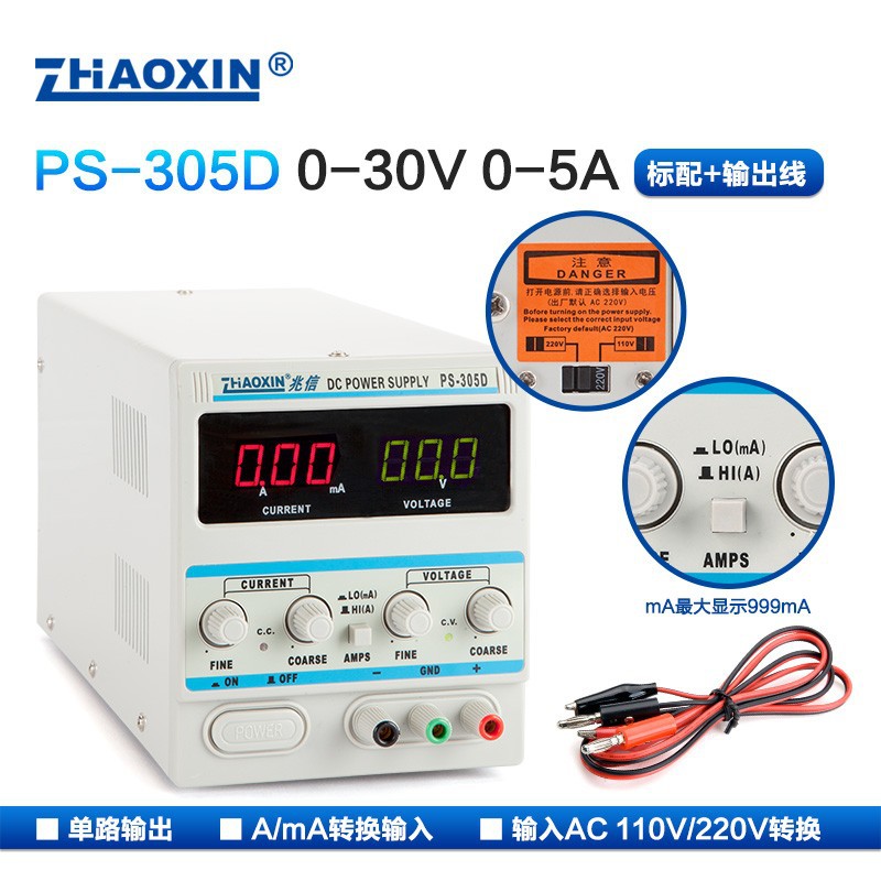 兆信电源PS-303D/305D/3005D/6005D直流稳压电源毫安线性直流电源