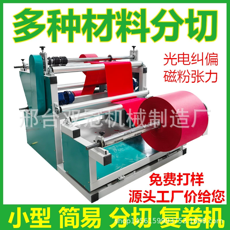Малогабаритный станок для продольной резки, полностью автоматический станок для продольной резки и перемотки, для крафт-бумаги, огнеупорных тканей, ПВХ-пленки, станок для перемотки