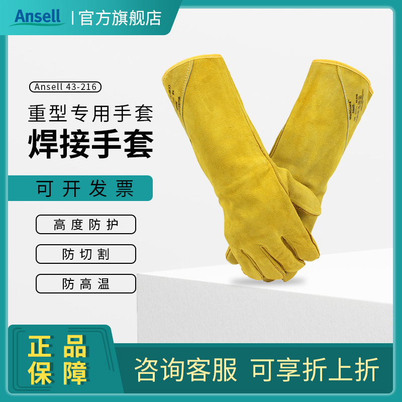 ANSELL安思尔黄色皮革焊工手套耐磨防刺穿牛皮电焊手套43-216