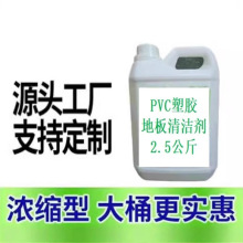 pvc地胶清洁剂塑胶地板清洗健身运动球场橡胶地面强力去污表面
