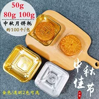 50g80g100g блистер лунный торт коробка суфле коробка лунный торт держатель прозрачный пластик снег Мэй Нян упаковка небо и земля крышка