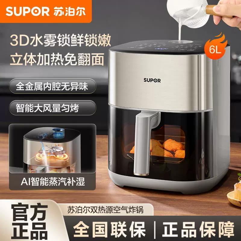 苏泊尔空气炸锅家用多功能6L可视化智能蟹控电炸锅薯条机无油