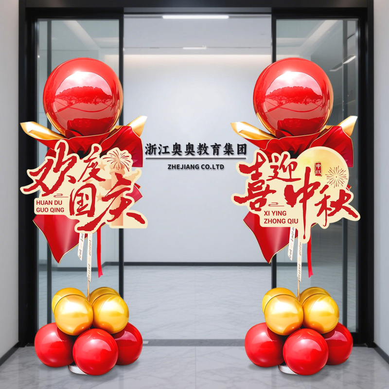 十一国庆节氛围场景布置气球立柱装饰品门口店铺商场中秋主题活动|undefined