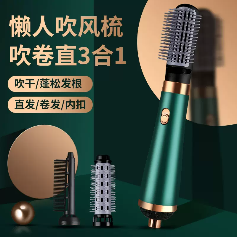 网红三合一热风梳直卷电吹风护发吹风机蛋卷温控保护美发造型跨境
