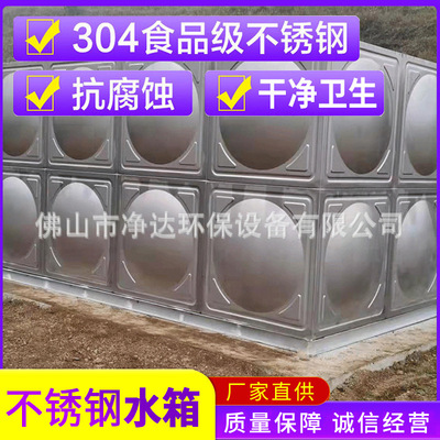 小型不锈钢冲压循环组合水箱方形模块保温拼装膨胀供水设备厂家|ru