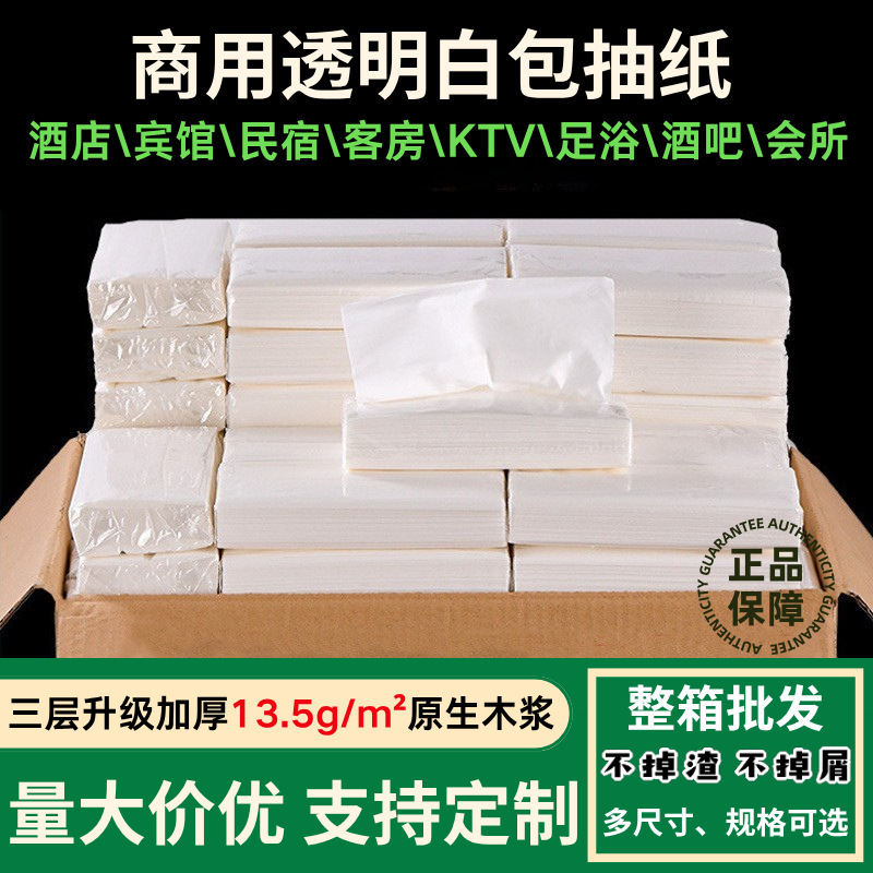 Hotel Catering White Tissue Paper, Three-Layer Thickened, Made from Virgin Wood Pulp, Transparent Packaging, Commercial Paper Towels, Various Specifications, Wholesale by the Box