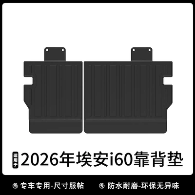 Aion I60 Car Floor Mats, Tpe: Universal Foot Pad - 26-years-aian-i60-backrest-cushion