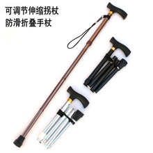 加厚铝合金折叠伸缩拐杖老人拐杖多功能手杖防滑登山杖徒步手杖