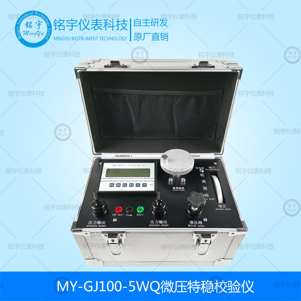 微压特稳校验仪特稳压力表校验仪微压测试仪智能压力校验仪微压仪