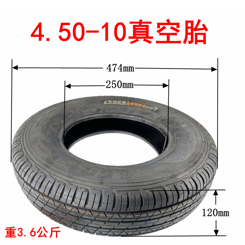 电动车外胎四轮车轮胎4.50-10真空胎4.00-10充气轮胎10寸内胎外胎