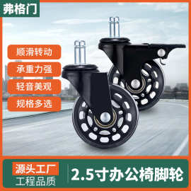 2.5寸插杆静音脚轮货架电竞椅超市手推车通用工厂批发万向轮耐磨
