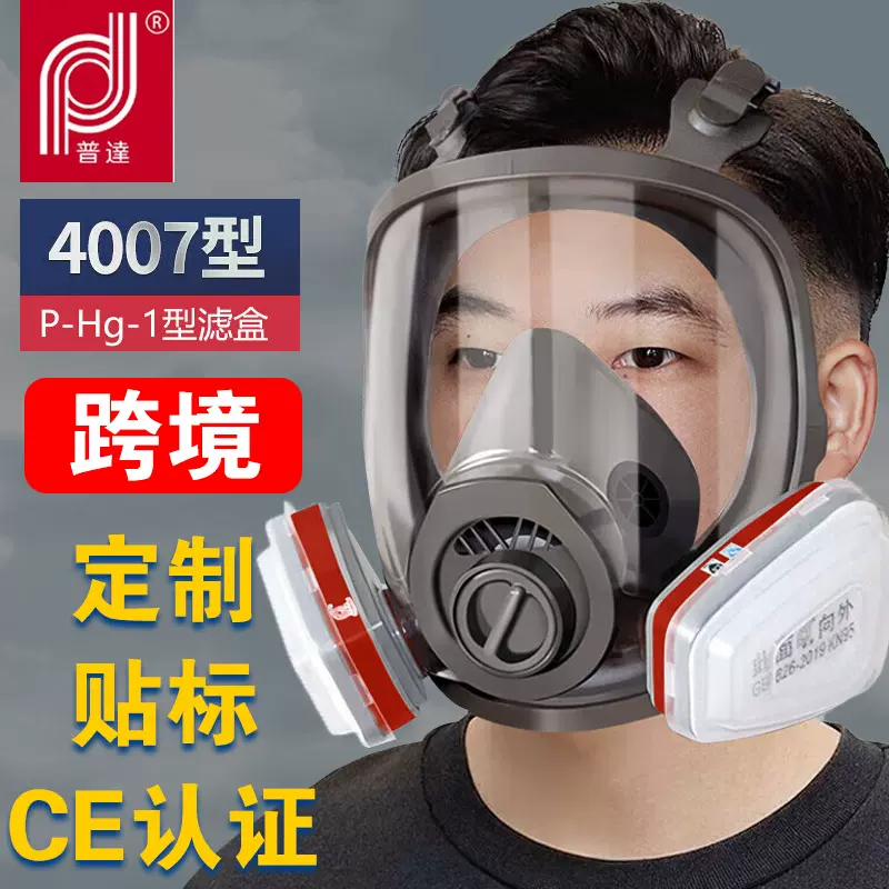 普达4006防毒面具全面罩跨境厂家批发生化化工氧气防护全脸喷塑