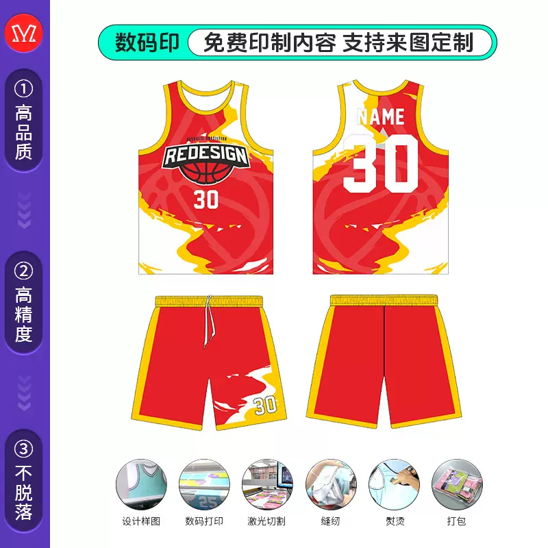 篮球服定制高品质数码印来图定做训练营篮球服男女儿童比赛球队服