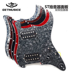 雙雙 電吉他拾音器面板ST SQ HH 電吉他護板前蓋板線路總成珍珠色