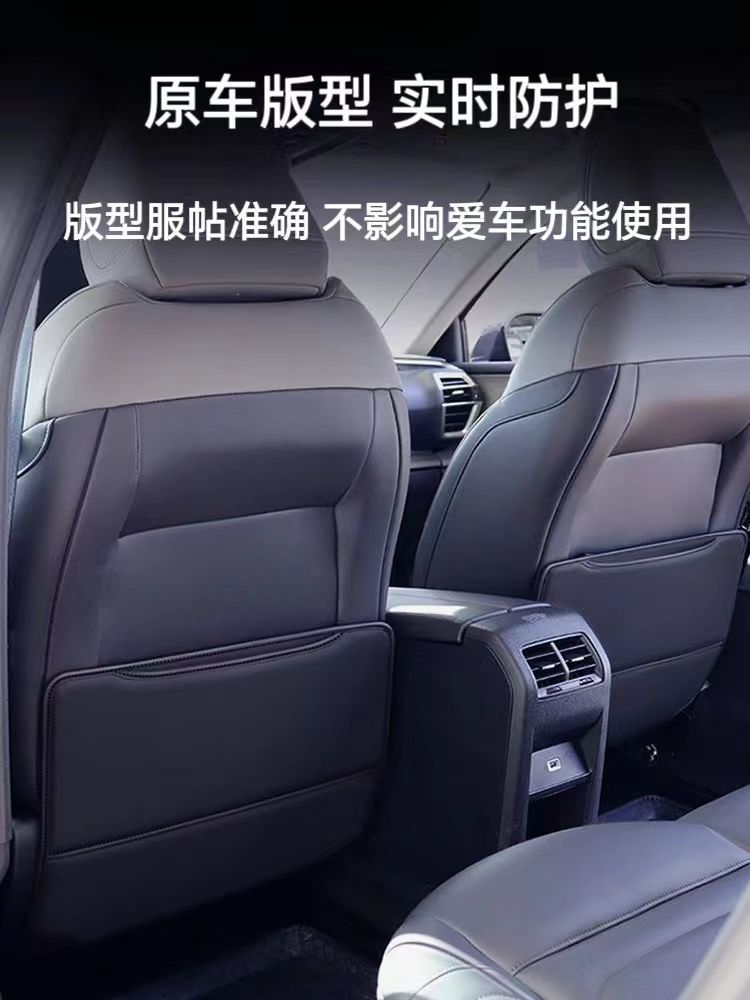 Suitable for Chery Fengyun T9 Seat Anti-Kick Pad, Car Interior Decoration Supplies, Rear Protective Seat Back Anti-Dirty