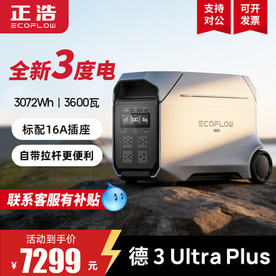EcoFlow Zhenghaode DELTA 3 Ultra Plus для уличного мобильного источника питания, аккумулятор высокой мощности 3600 Вт