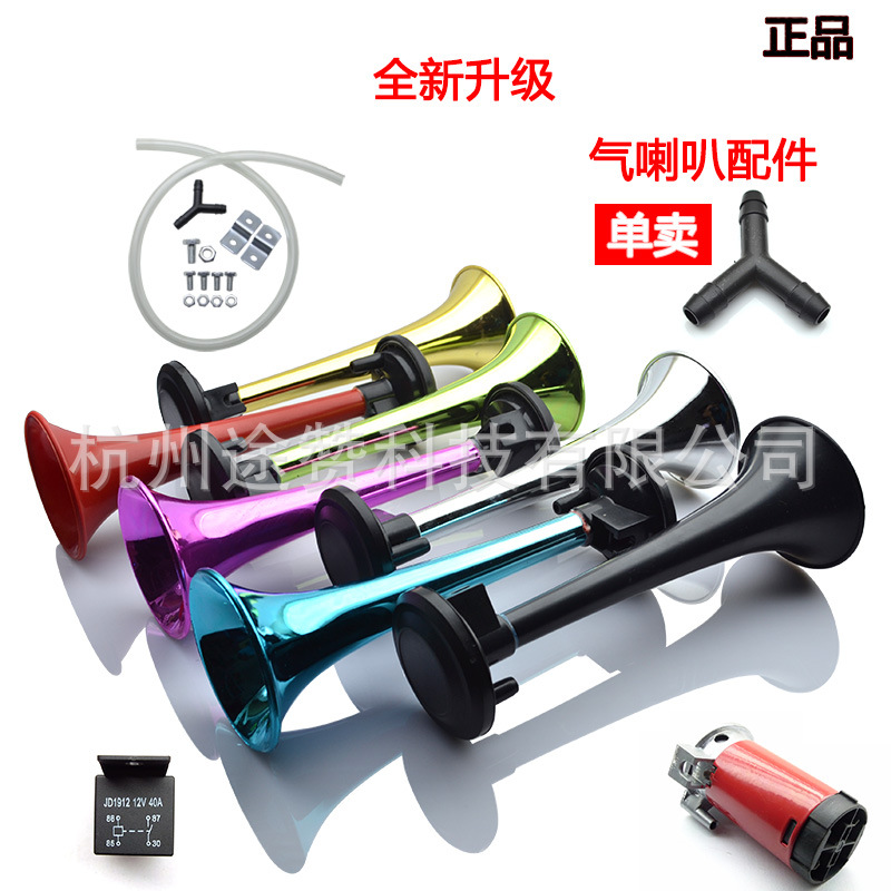 Car, Motorcycle, and Engineering Vehicle Modified Air Horn, Air Pump, Air Horn Tube, Relay, Single Sale Accessories