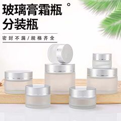 卸売り5g-100g蒙砂クリームガラス瓶アイクリーム瓶マスク瓶化粧品分注瓶