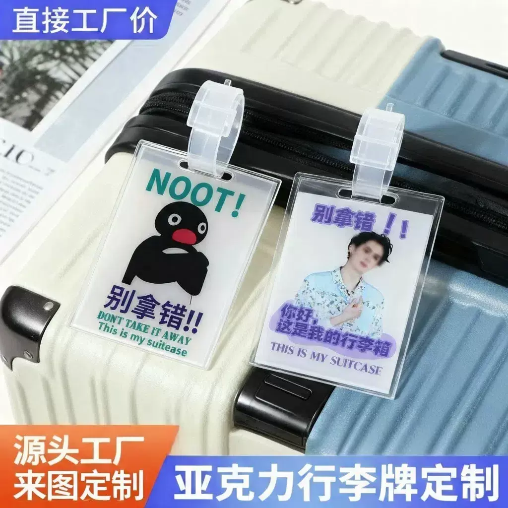 行李牌定制图案行李箱防丢失登机牌吊牌卡通搞笑亚克力包包挂件
