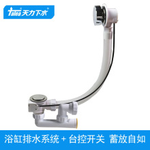 天力欧美浴缸不锈钢弹跳式下水器 防臭入墙排水管 台控落水Z5129