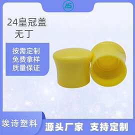 广东佛山顺德厂家24牙通用盖24牙皇冠盖24牙凸头盖PP材质塑料旋盖