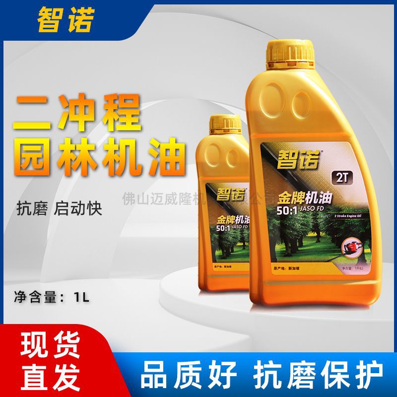 智诺机油油锯机油吹风机机油两冲程园林机械绿篱机机油