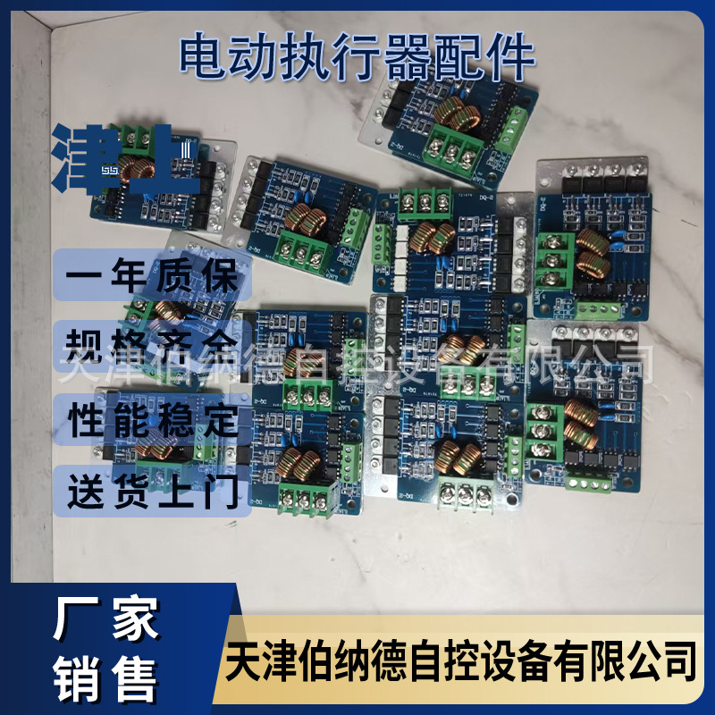 DQ-2 伯纳德 电动执行器配件 工业小型控制板 电路板