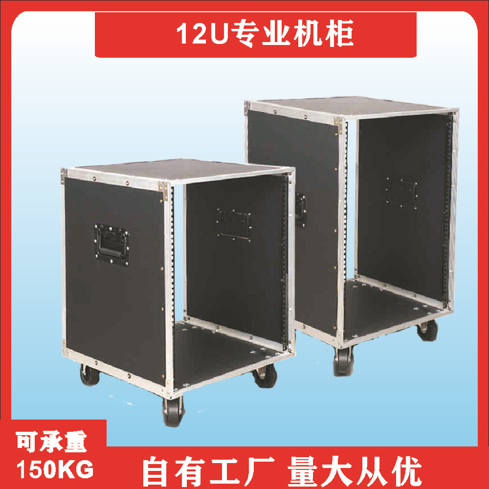 Factory direct 12U professional cabinet simple cabinet aviation cabinet audio cabinet audio cabinet power amplifier