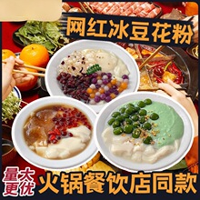 冰豆花粉豆花布丁粉专用粉速食免煮火锅店奶茶店商用甜品原料