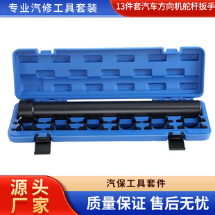 13-Piece Set of Car Steering Gear Rudder Wrench, Steering Gear Inner Ball Head Removal Tool, Special for Chassis Repair