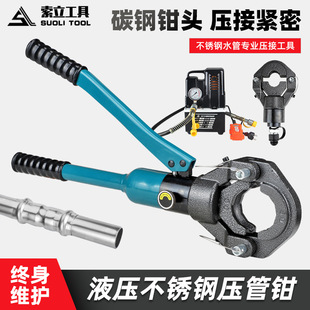 Manual Hydraulic Pipe Clamp Jt-1550 Split Stainless Steel Water Pipe Clamp Thin Wall Water Pipe Crimping Tool