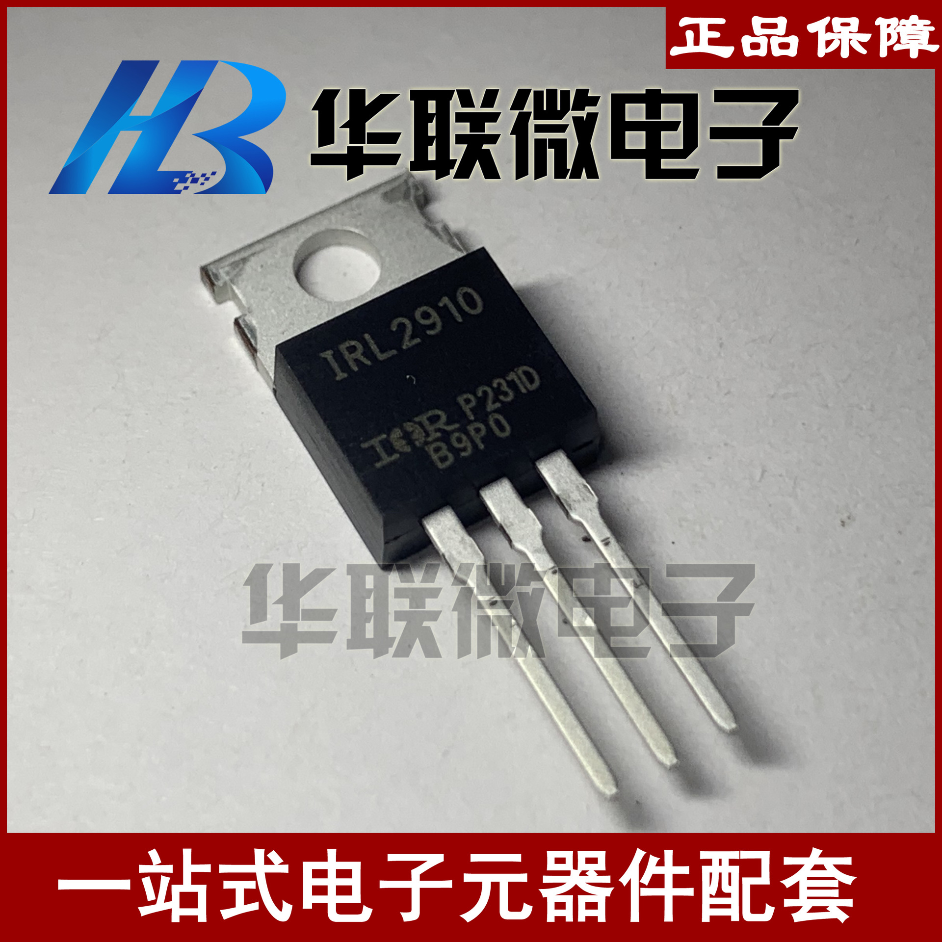 【实拍】IRL2910 N沟道MOSFET场效应管 三极管 整流管 全新现货