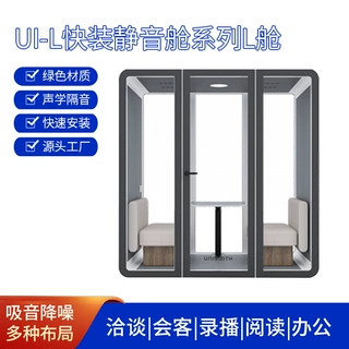 移动隔音室直播静音舱 办公室洽谈室专用 降噪30dB