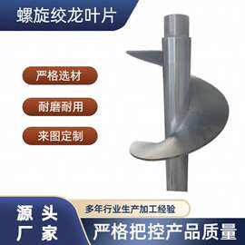 单片等厚冷轧绞龙叶片螺旋叶片成型机配套碳钢蛟龙叶片