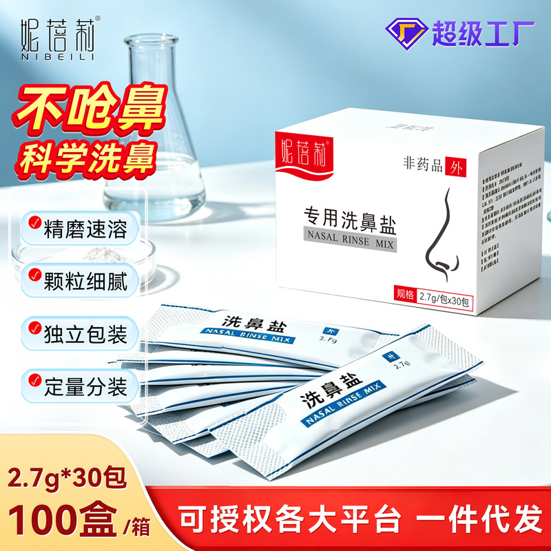 2.7g nasal saline solution, sea salt nasal rinse, nasal irrigator for adults and children, for home use, saline solution for nasal massage and cleansing, portable