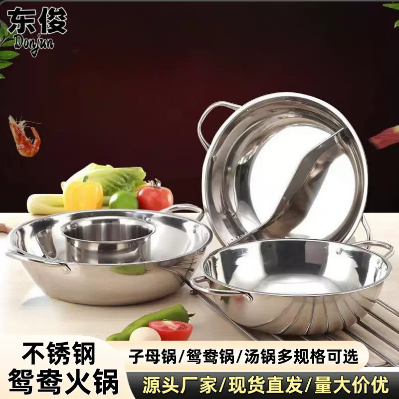 不锈钢双耳鸳鸯锅清汤锅盆加厚小肥羊火锅太阳锅电磁炉明火专用锅