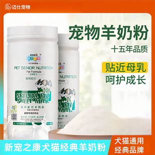 Goat Milk Powder for Dogs, Calcium Supplement for Newborn Kittens, Adult Dogs and Puppies, Pet Immunity, Xinpet Zhikang High Calcium