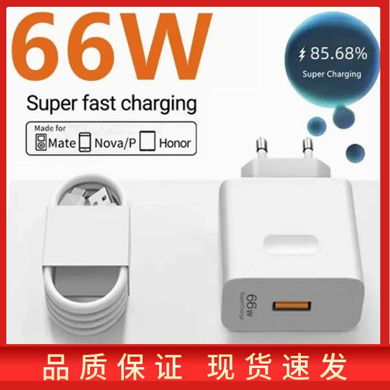 66W European Charging Head Suitable for Huawei Charger P70Mate60 Mobile Phone Power Adapter Data Cable Set 66W European Charging Head Suitable for Huawei Charger P70Mate60 Mobile Phone Power Adapter Data Cable Set