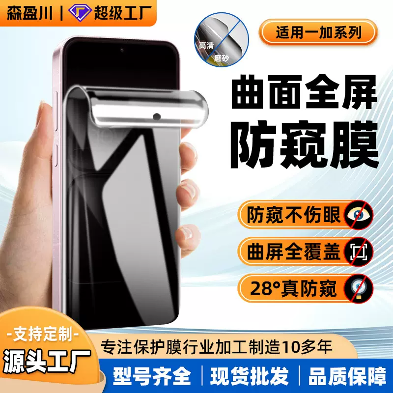 适用one plus一加13T/Ace5Ultra高清防窥膜 Nord3磨砂tpu手机软膜