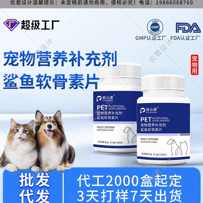 鲨鱼软骨素片猫狗用关节补钙保健品宠物营养补充剂贴牌代加工犬用